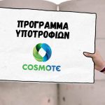 cosmote-ypotrofies-2016-3